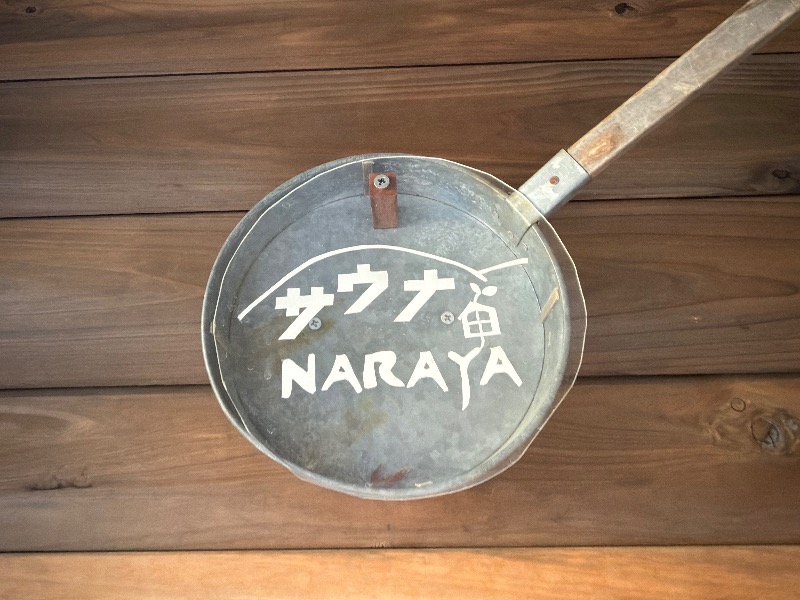 ゆっきー🐼さんのNARAYA CAFE (サウナ NARAYA+)のサ活写真
