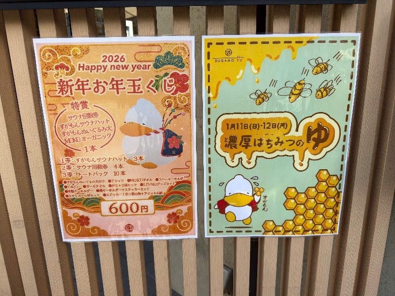 ゆっきー🐼さんの巣鴨湯のサ活写真