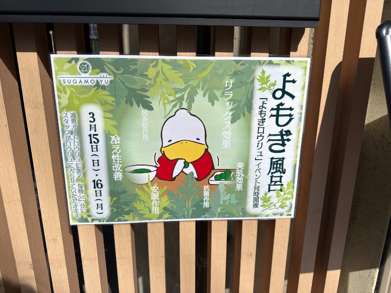 ゆっきー🐼さんの巣鴨湯のサ活写真