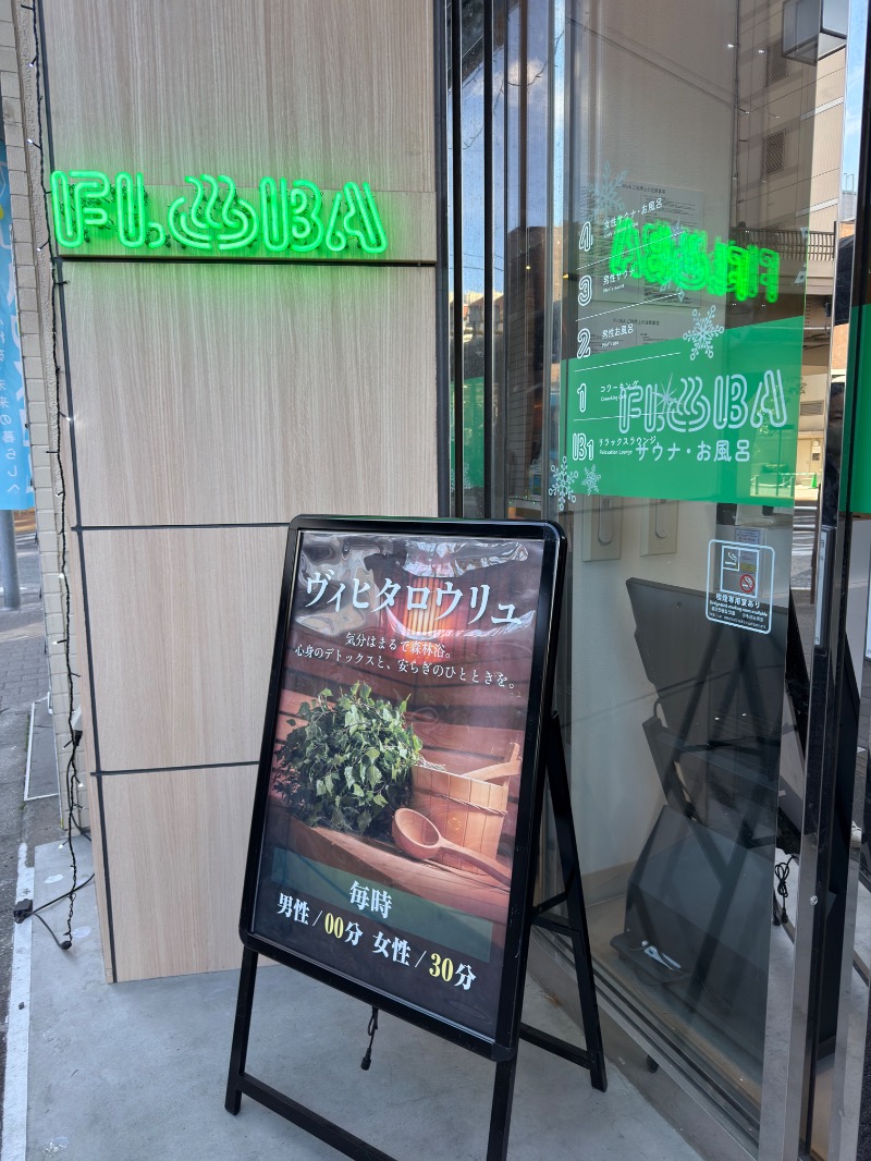 ゆっきー🐼さんのFLOBA(フローバ)のサ活写真