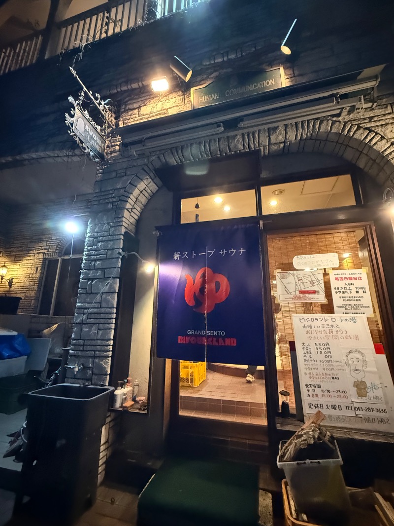 maki☆さんのビバークランド ロードの湯のサ活写真