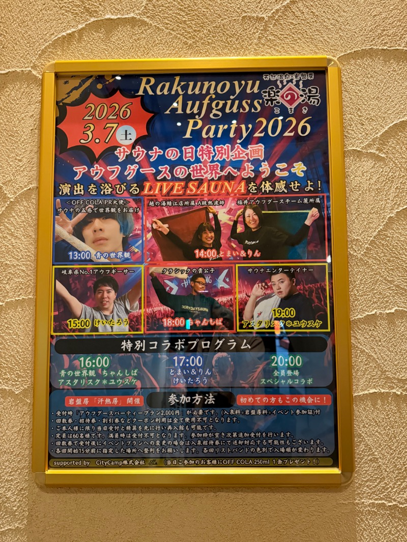 maki☆さんのこまき楽の湯のサ活写真