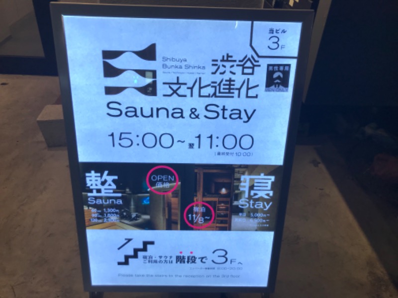 あっくん。さんの渋谷文化進化Saunaのサ活写真