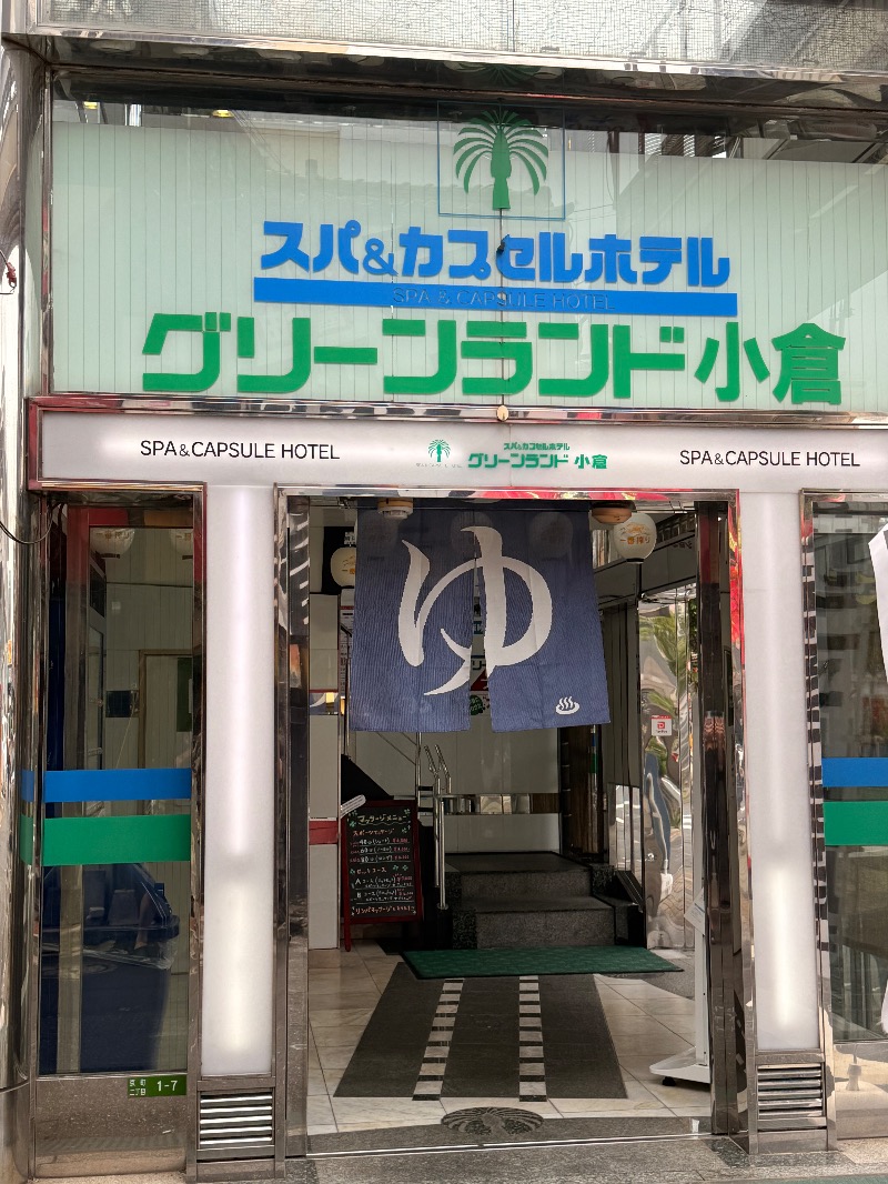 ヨシノブさんのグリーンランド 小倉店のサ活写真