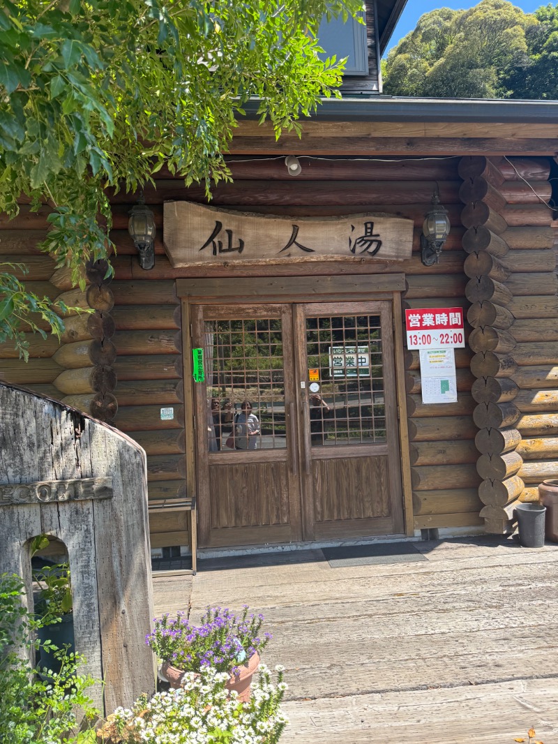 ヨシノブさんのほうらいの里 仙人湯のサ活写真