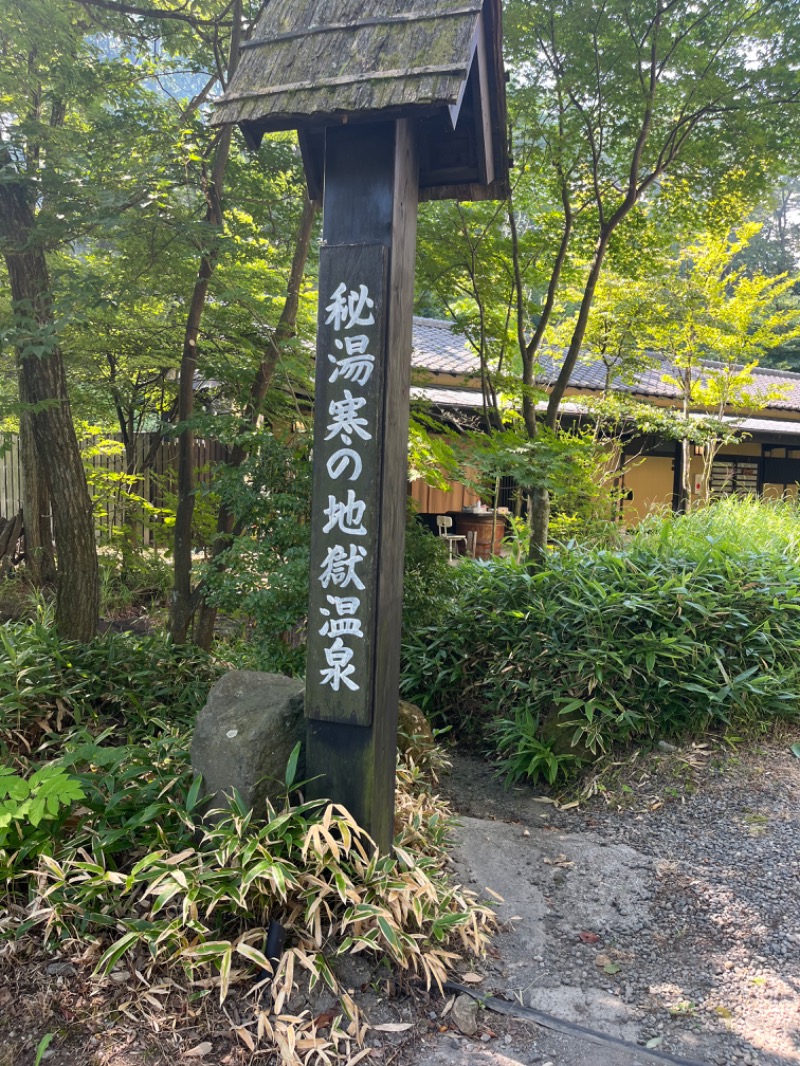 ヨシノブ（中華そば大好きおじさん）さんの寒の地獄旅館のサ活写真