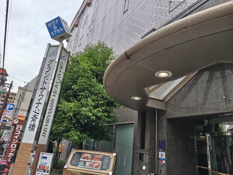 ヘビーサウナーさんのグランドサウナ心斎橋のサ活写真