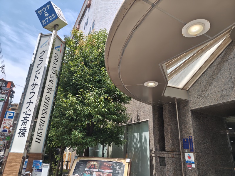 ヘビーサウナーさんのグランドサウナ心斎橋のサ活写真