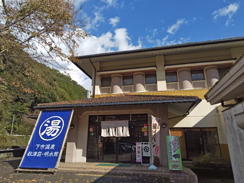 ヘビーサウナーさんの下市温泉秋津荘 明水館のサ活写真