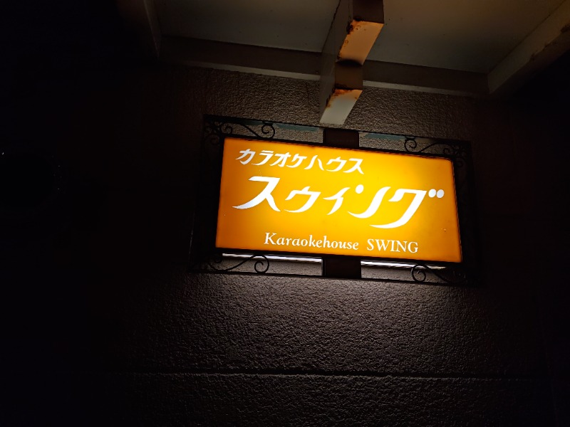 ヘビーサウナーさんの里創人俱楽部 伊勢志摩(旧サンペルラ志摩)のサ活写真