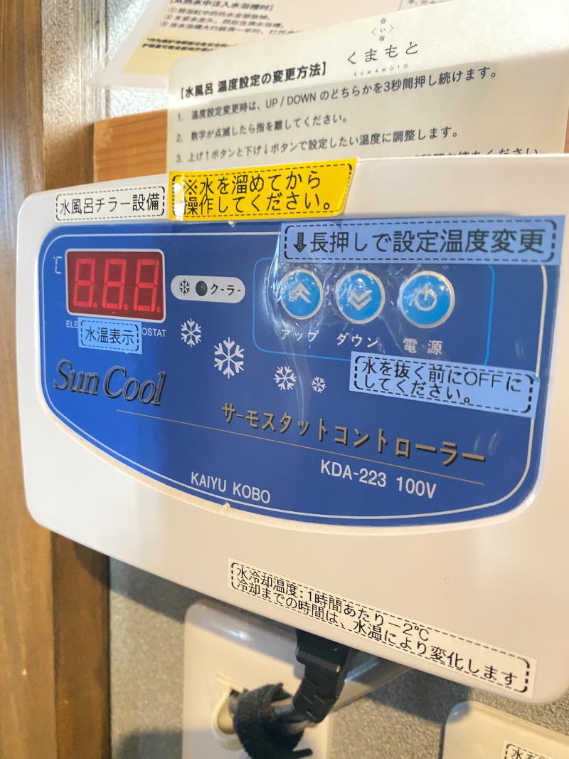 ハマさんの合い宿くまもとのサ活写真