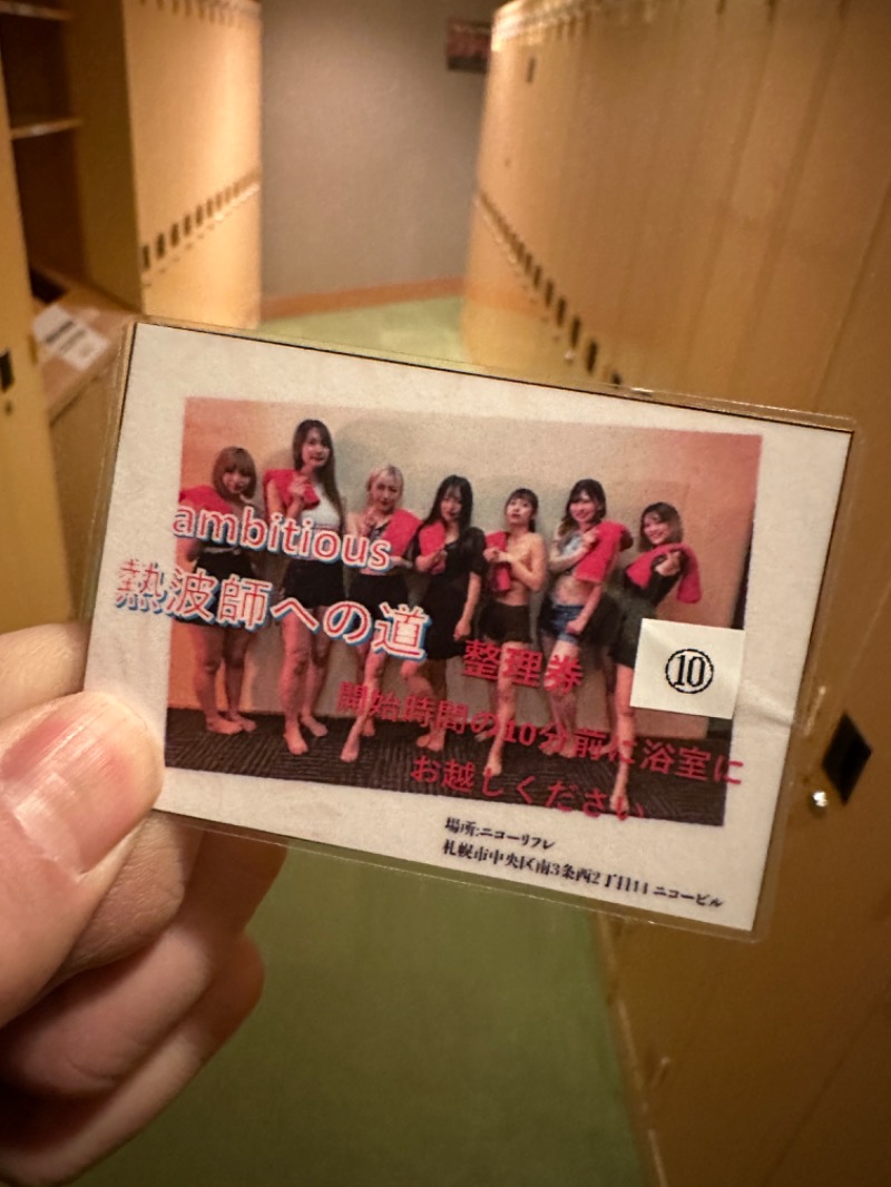 やまゆうさんのニコーリフレ SAPPOROのサ活写真