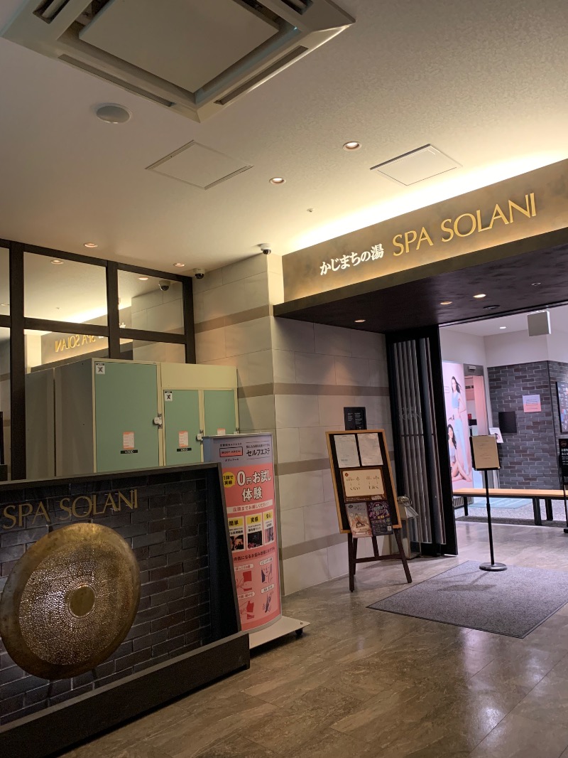 ぉゆきさんさんのかじまちの湯 SPA SOLANIのサ活写真