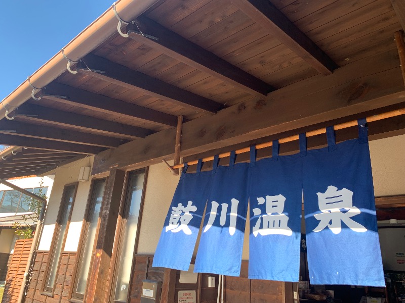 ぉゆきさんさんの鼓川温泉のサ活写真