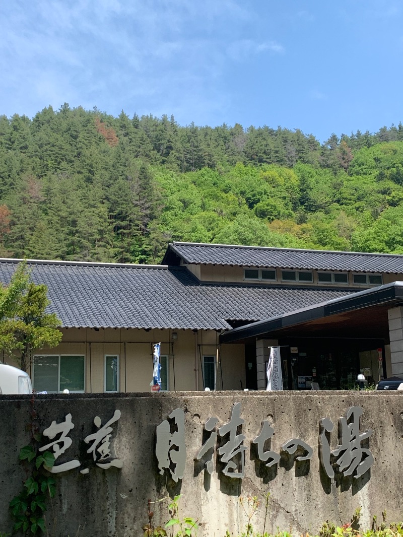 ぉゆきさんさんの芭蕉 月待ちの湯のサ活写真