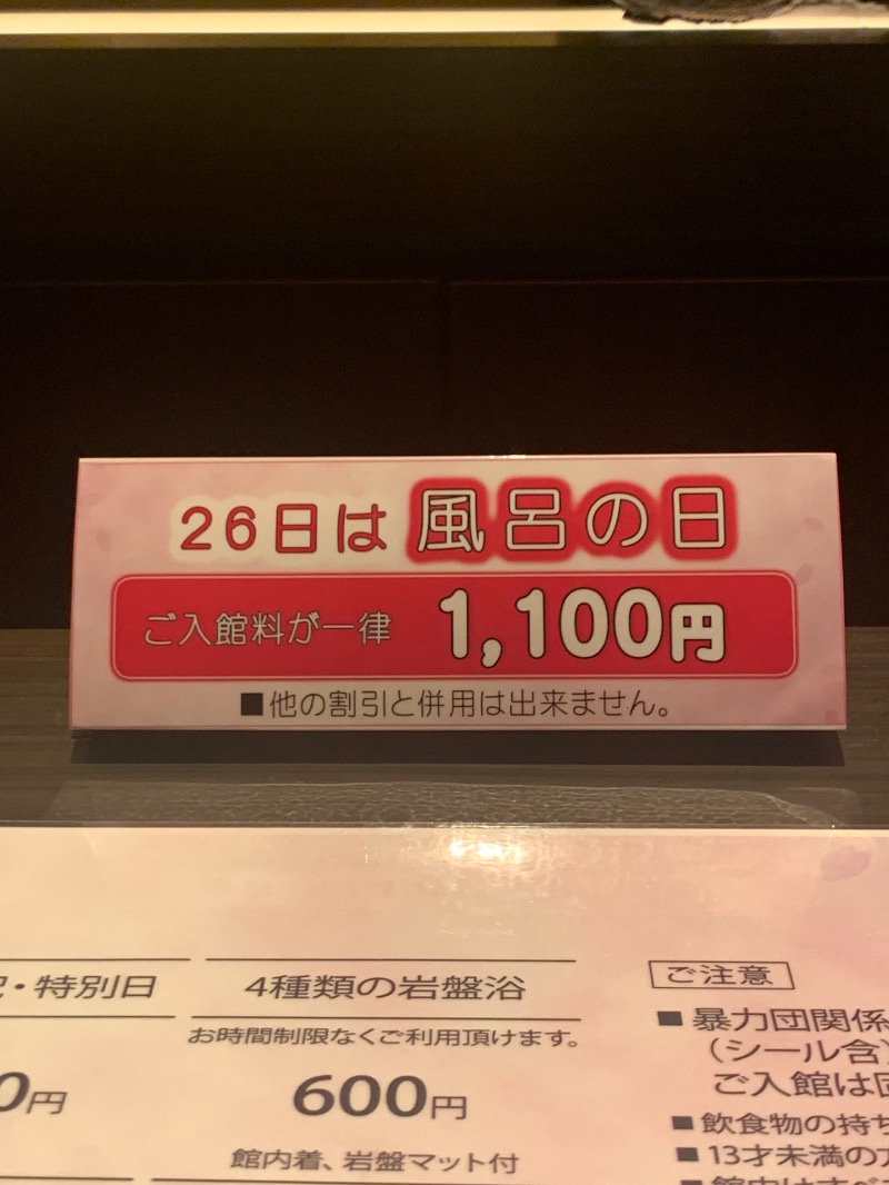 ぉゆきさんさんの河口湖 ホテル 桜庵のサ活写真