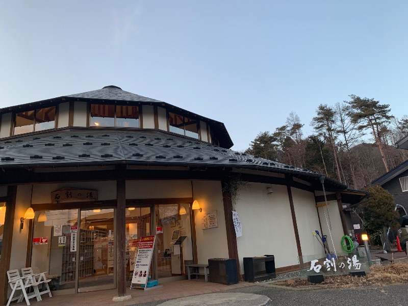 ぉゆきさんさんの山中湖平野温泉・石割の湯のサ活写真