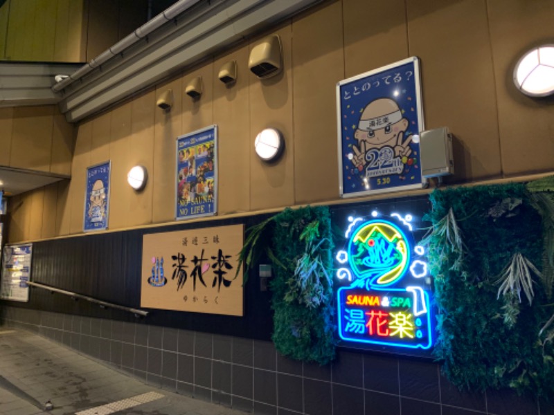 ぉゆきさんさんのSAUNA&SPA 湯花楽秦野店のサ活写真