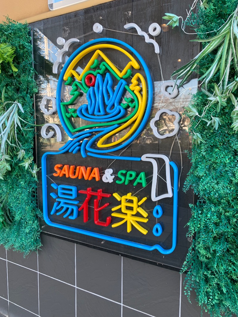 ぉゆきさんさんのSAUNA&SPA 湯花楽秦野店のサ活写真