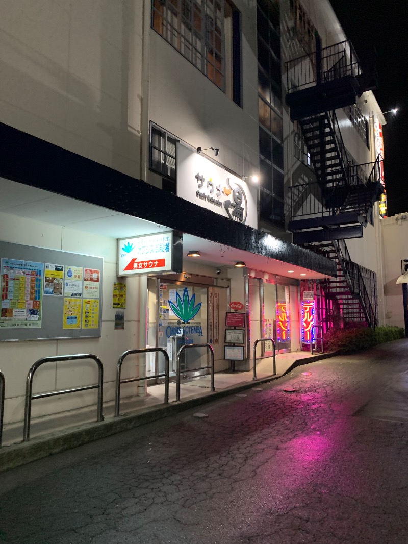 ぉゆきさんさんのスパリゾート オアシス御殿場のサ活写真