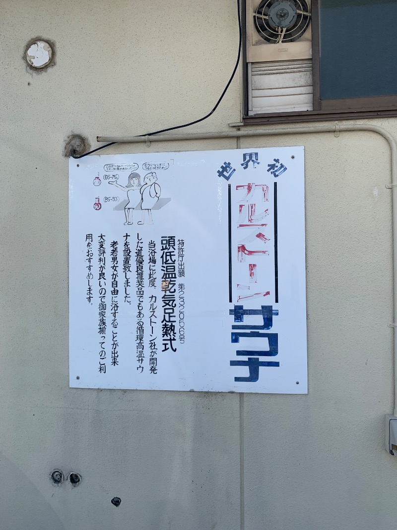 ぉゆきさんさんの立山鉱泉のサ活写真