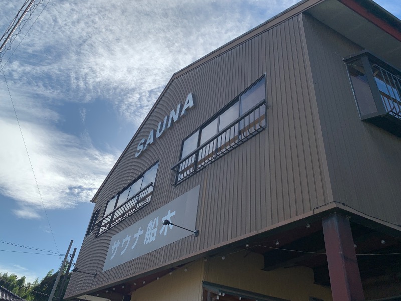 ぉゆきさんさんのサウナ船木のサ活写真