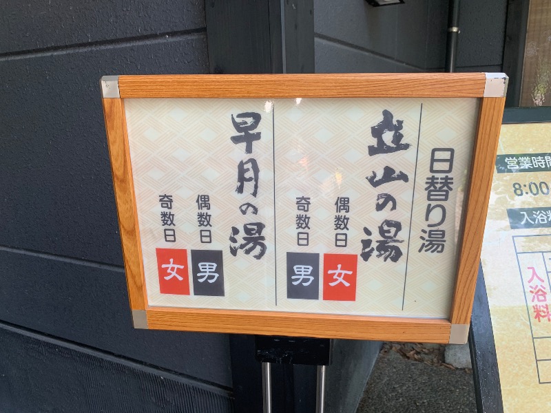 ぉゆきさんさんの満天の湯 魚津店のサ活写真