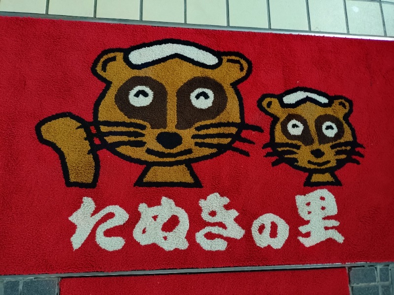 kentaroさんのたぬきの里のサ活写真