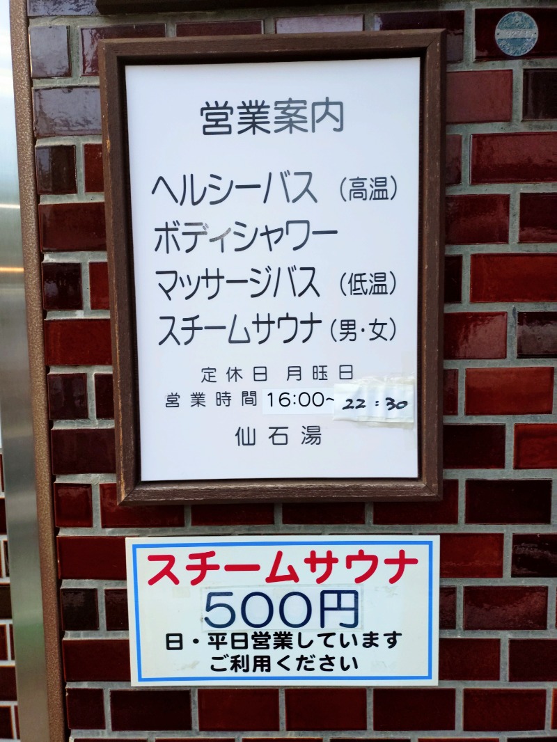 kentaroさんの仙石湯のサ活写真