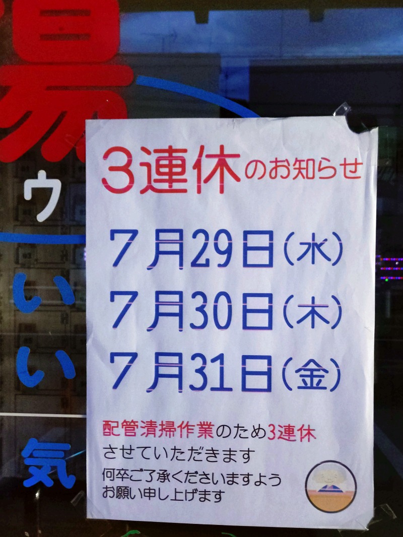 kentaroさんの寿湯のサ活写真