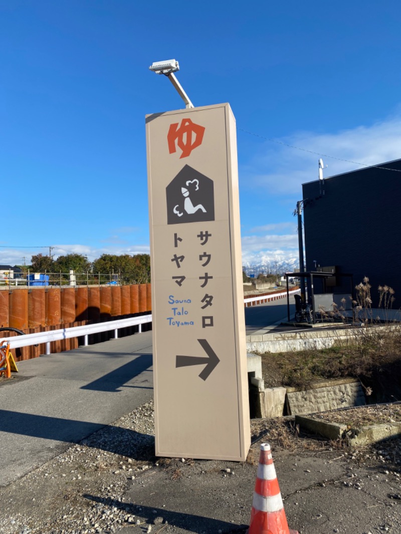 こーじさんのSauna Talo Toyama サウナタロトヤマのサ活写真