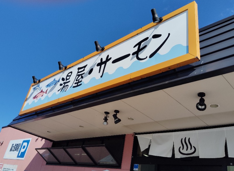 ピエさんの湯屋サーモンのサ活写真