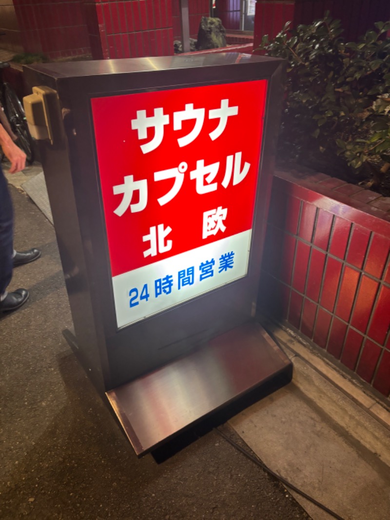 ミケネコロウリュさんのサウナ&カプセルホテル 北欧のサ活写真