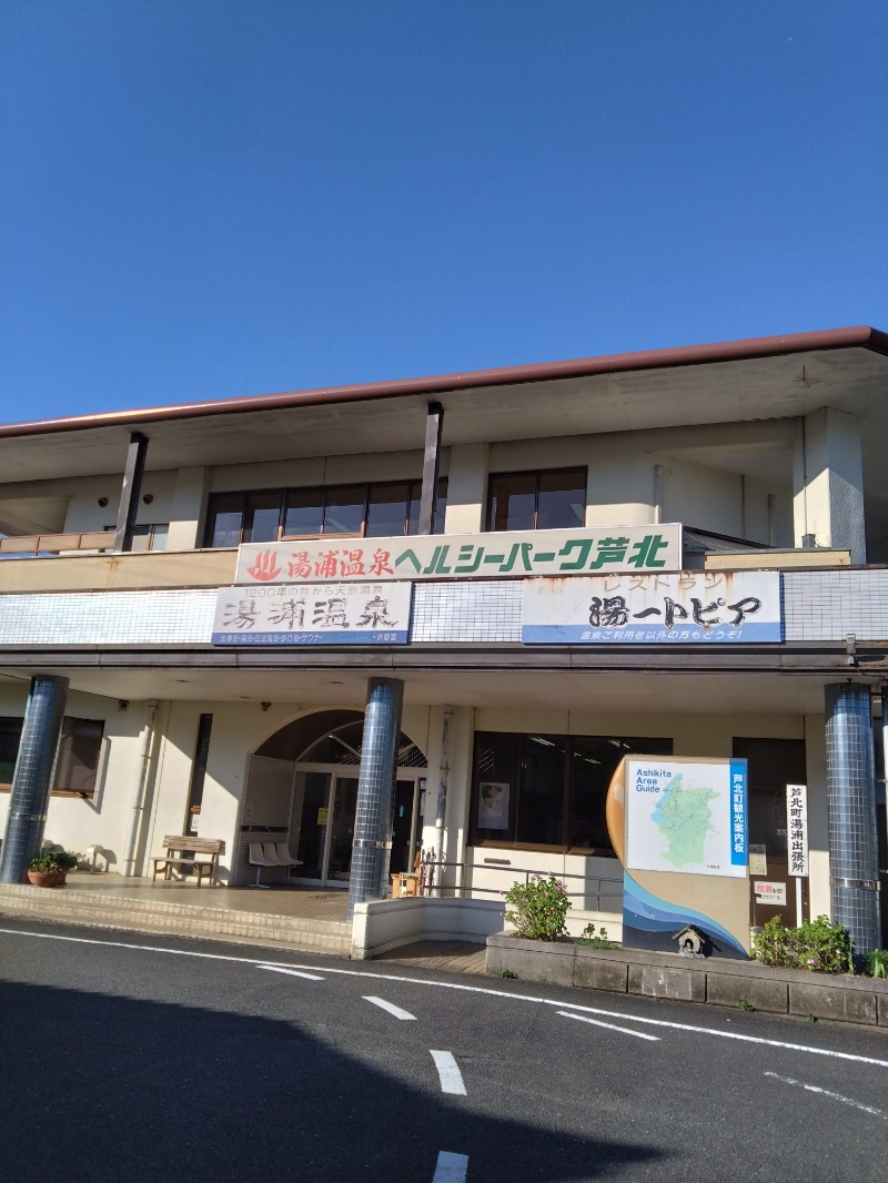 僕久保さんのヘルシーパーク芦北のサ活写真