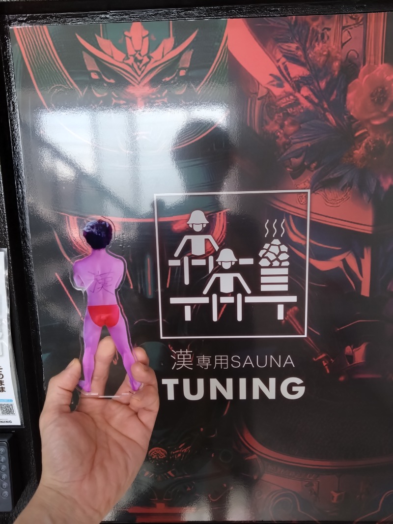 僕久保さんの漢専用サウナTUNINGのサ活写真