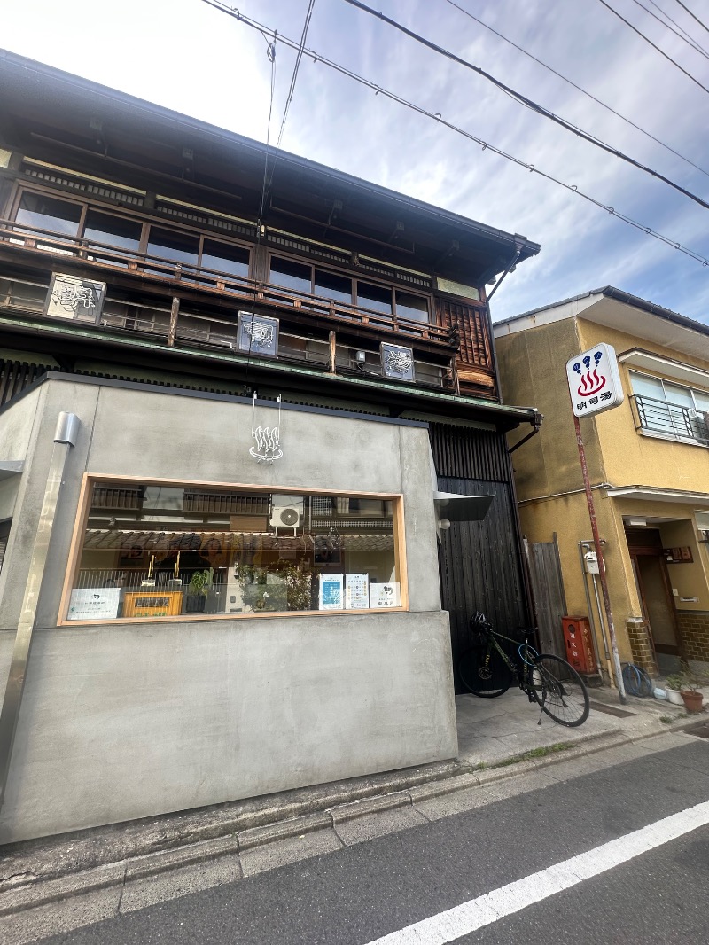 コデラゴ=サンさんの明司湯のサ活写真