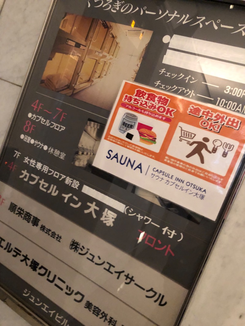 yさんのカプセルイン大塚のサ活写真