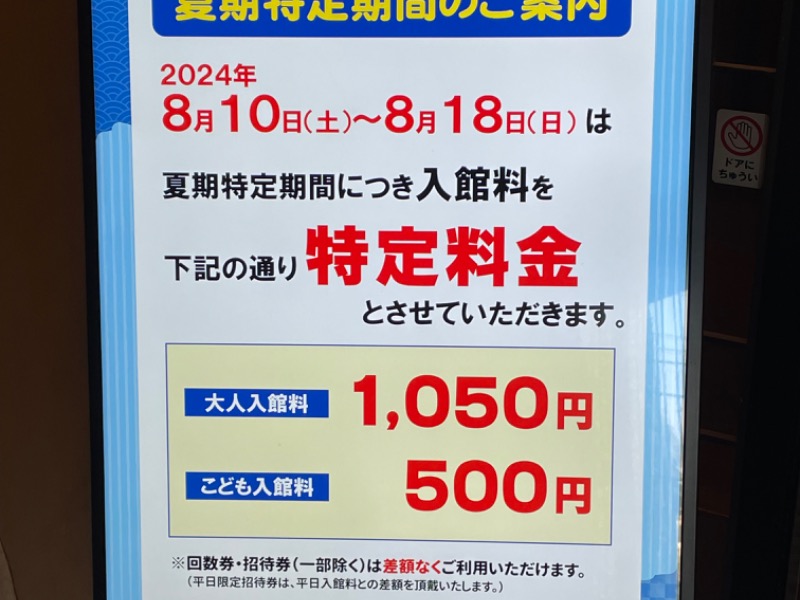 湯楽の里伊勢崎店入館回数券 - 施設利用券