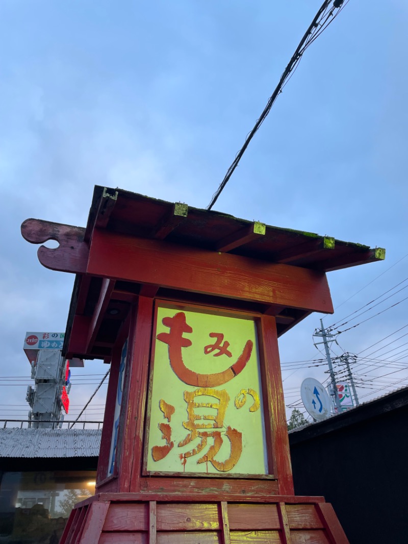 セッキーさんの行田・湯本天然温泉 茂美の湯のサ活写真