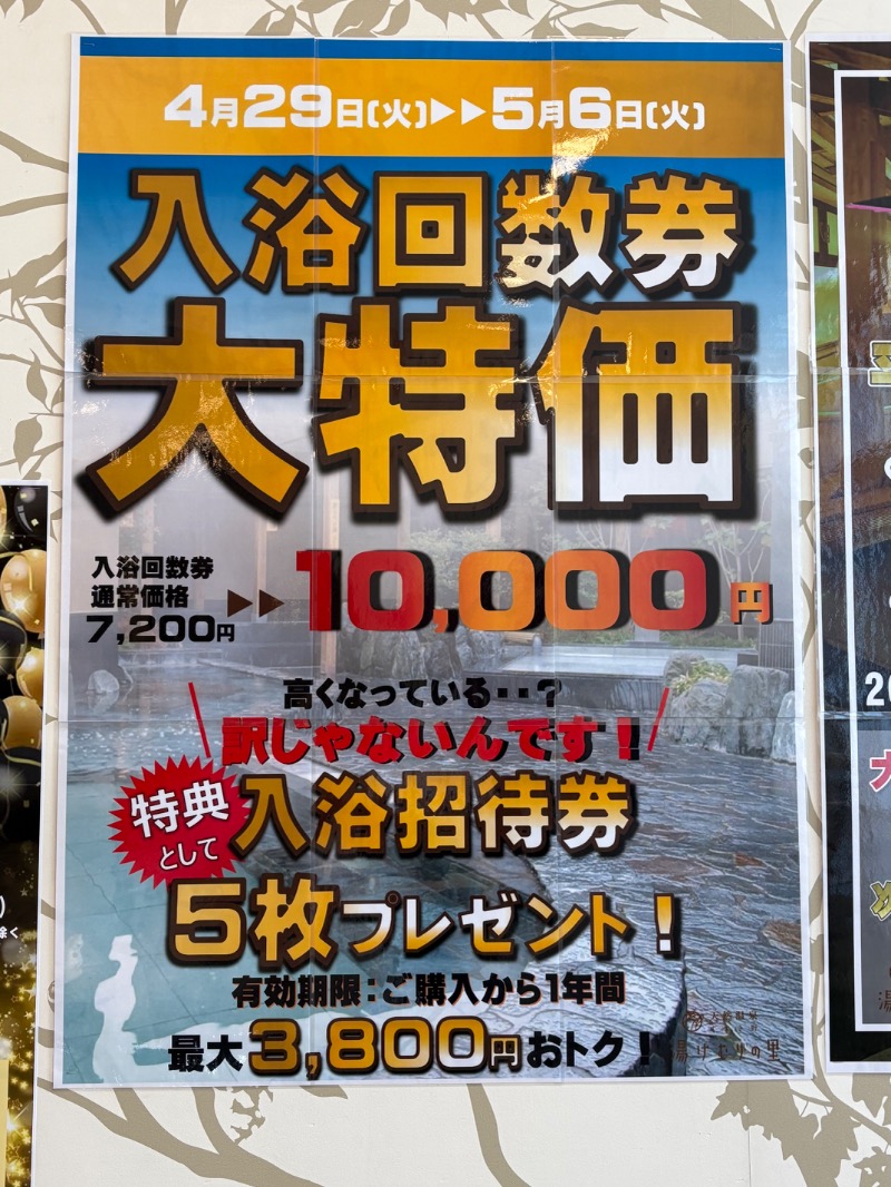ゼンさんの天然温泉すすき野 湯けむりの里のサ活写真