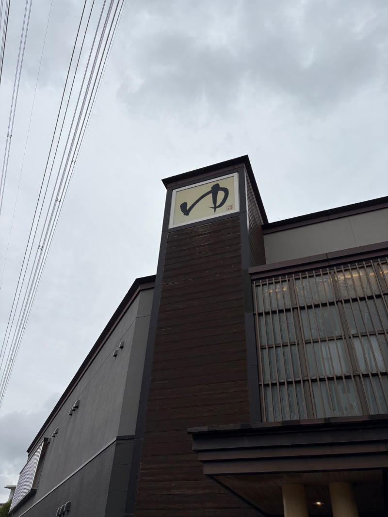 ゼンさんの天然温泉すすき野 湯けむりの里のサ活写真