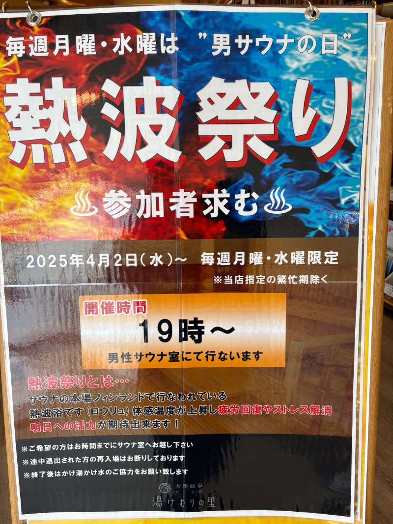 ゼンさんの天然温泉すすき野 湯けむりの里のサ活写真