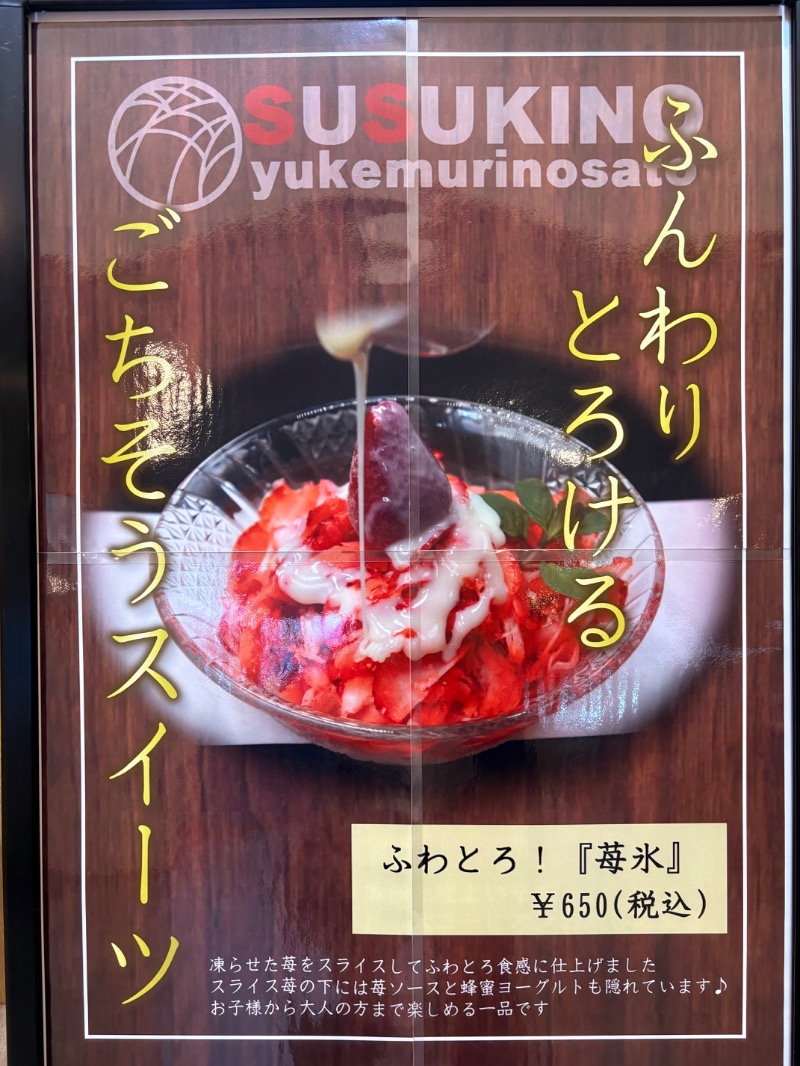 ゼンさんの天然温泉すすき野 湯けむりの里のサ活写真