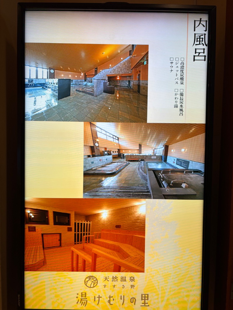 ゼンさんの天然温泉すすき野 湯けむりの里のサ活写真