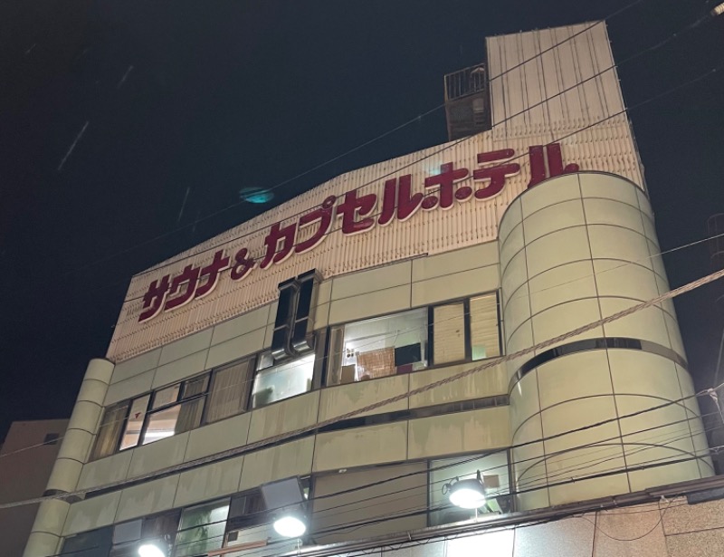 あおいおあさんのサウナ&カプセルホテルレインボー本八幡店のサ活写真