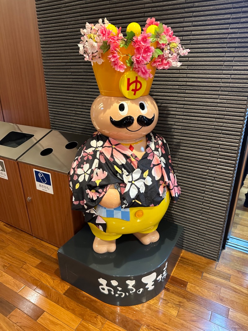 Amamixさんのおふろの王様 高座渋谷駅前店のサ活写真