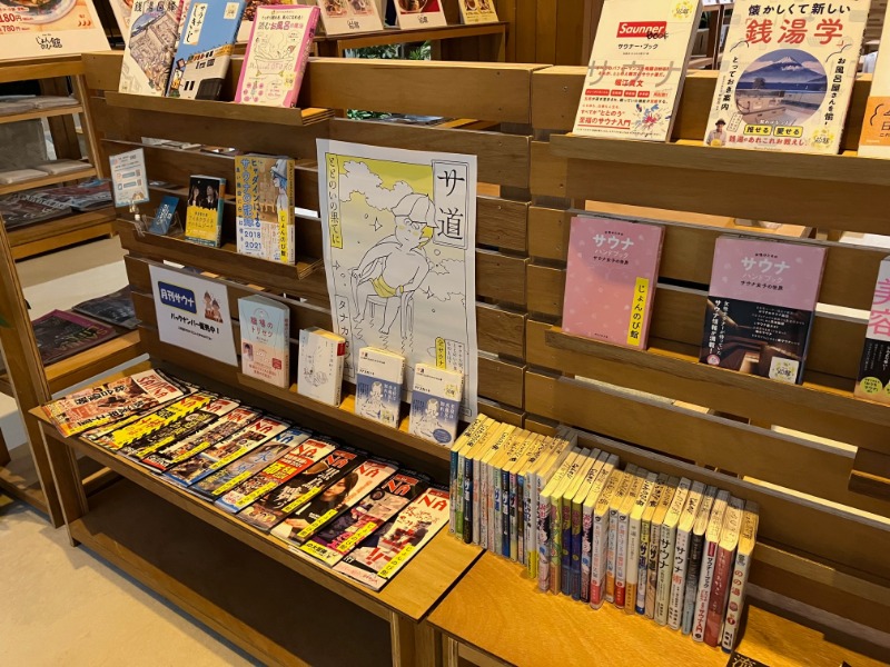 鈴木　眞さんのサウナと天然温泉 じょんのび館のサ活写真