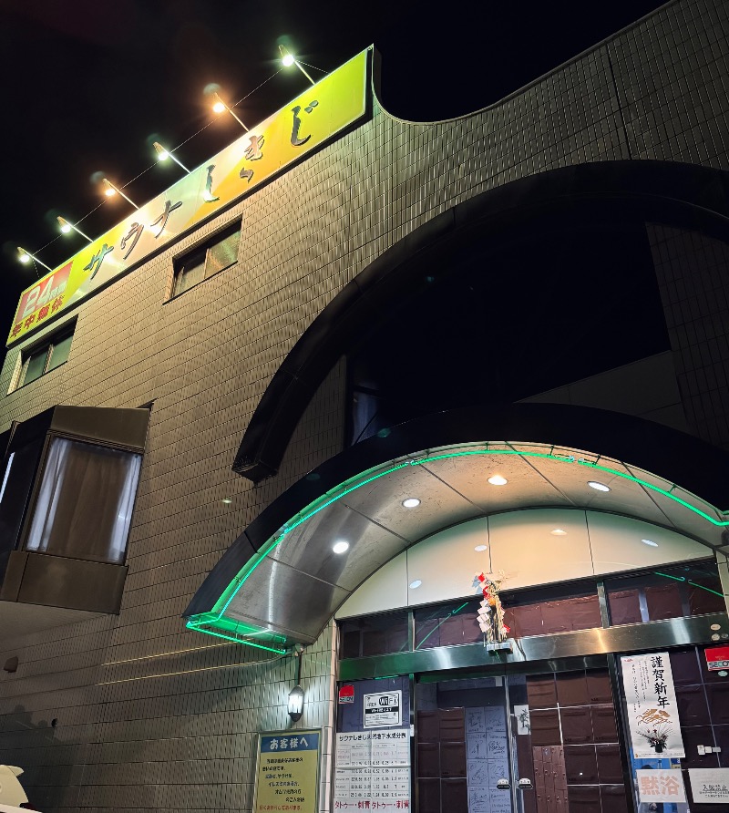 AKRさんのサウナしきじのサ活写真