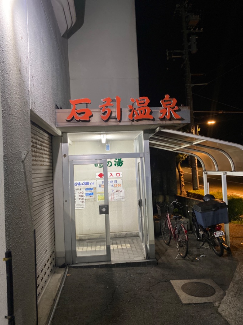 こーじさんの石引温泉 亀の湯のサ活写真