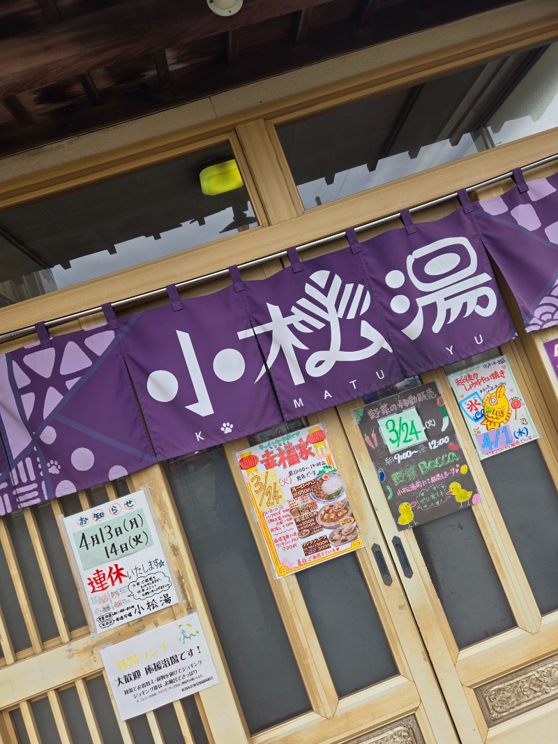 MM4497さんの小松湯のサ活写真